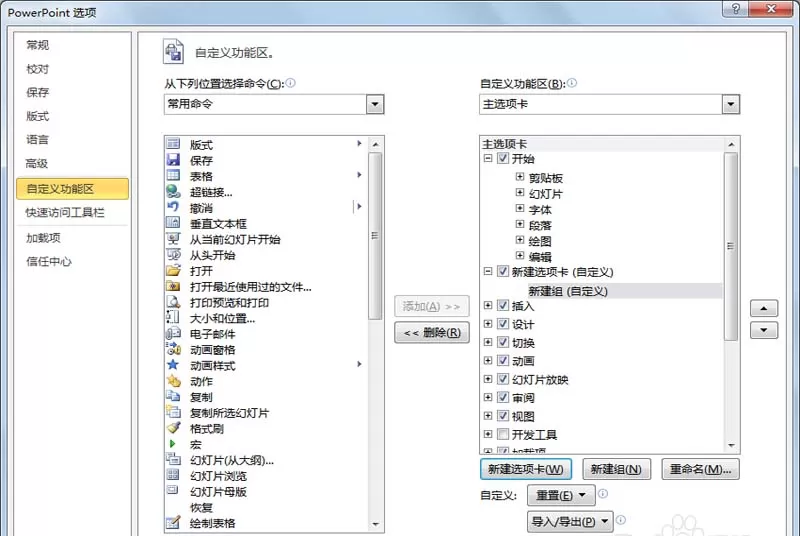 ppt2010在菜单栏添加形状组合命令的操作步骤