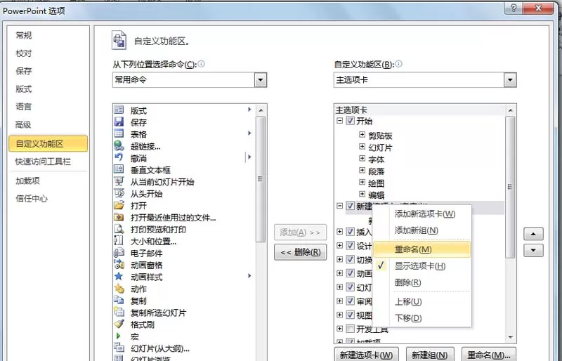ppt2010在菜单栏添加形状组合命令的操作步骤