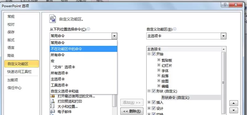 ppt2010在菜单栏添加形状组合命令的操作步骤