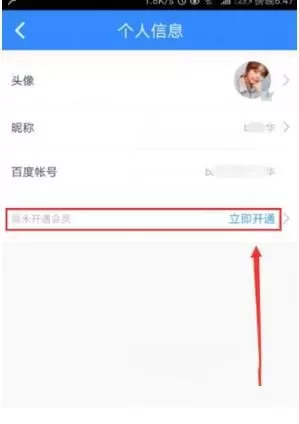 百度网盘开通超级会员的操作教程