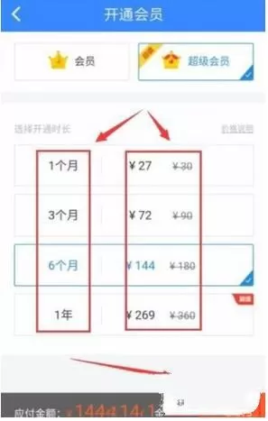 百度网盘开通超级会员的操作教程