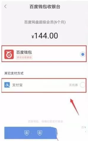 百度网盘开通超级会员的操作教程