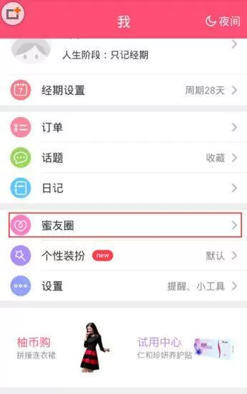 在美柚里查看好友的操作步骤