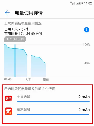 华为手机查看指定时间消耗电量的操作教程