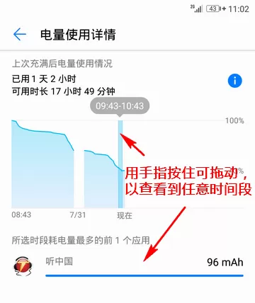 华为手机查看指定时间消耗电量的操作教程