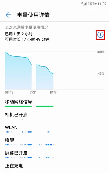 华为手机查看指定时间消耗电量的操作教程