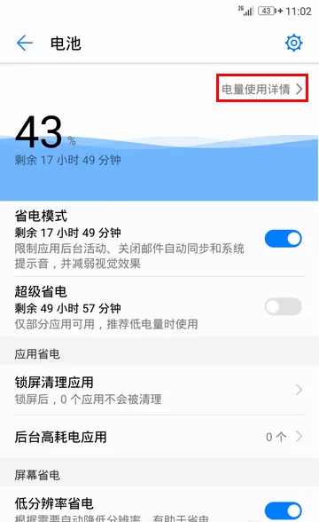 华为手机查看指定时间消耗电量的操作教程