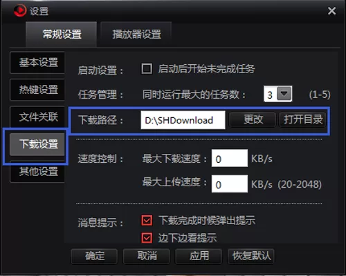 搜狐影音中实行管理下载视频路径的详细步骤