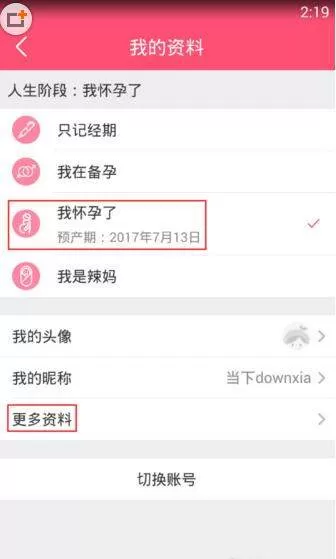 美柚修改医院圈的详细操作流程