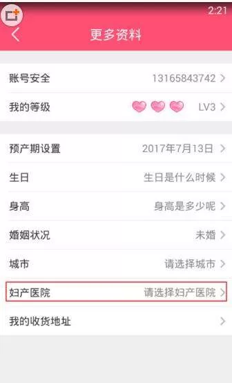 美柚修改医院圈的详细操作流程