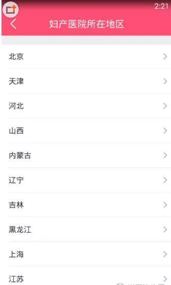 美柚修改医院圈的详细操作流程
