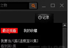 皮皮免费高清影视中将历史播放记录删除的详细步骤