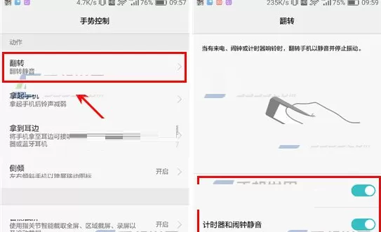 华为荣耀V8中实行设置翻转静音的详细步骤