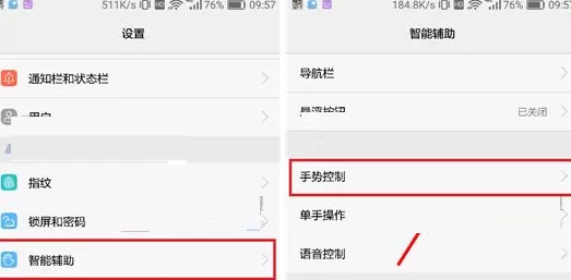 华为荣耀V8中实行设置翻转静音的详细步骤