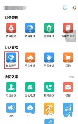 使用钉钉申请物品领取的操作技巧