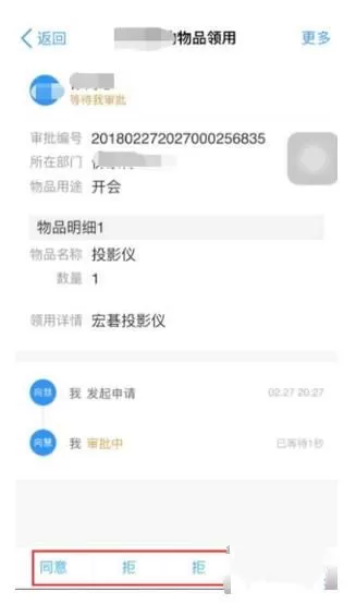 使用钉钉申请物品领取的操作技巧