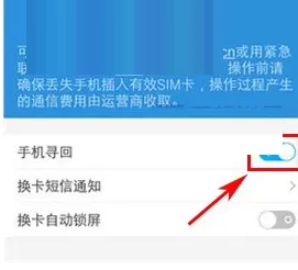vivo X7中将手机寻回功能打开的详细步骤