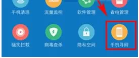 vivo X7中将手机寻回功能打开的详细步骤