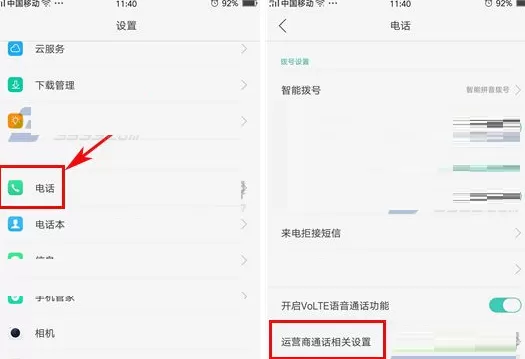 OPPO A59中进行设置呼叫限制的具体步骤
