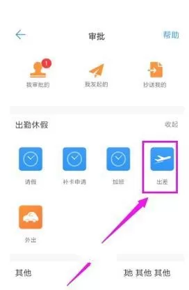 使用钉钉发起出差申请的简单教程
