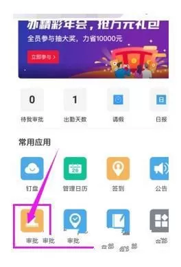 使用钉钉发起出差申请的简单教程