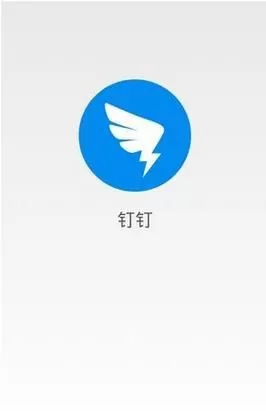 使用钉钉发起出差申请的简单教程
