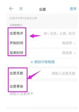 使用钉钉发起出差申请的简单教程