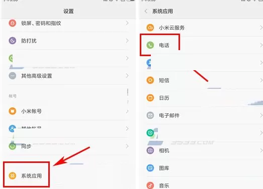 红米3S中开启来电闪光灯的具体操作步骤
