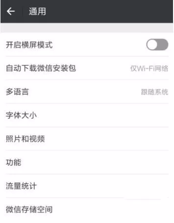微信关闭横屏的详细操作流程介绍