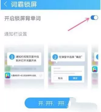 金山词霸设置锁屏背单词的操作教程