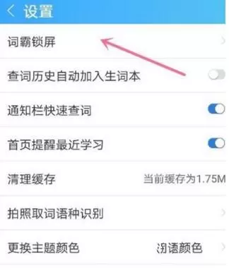 金山词霸设置锁屏背单词的操作教程