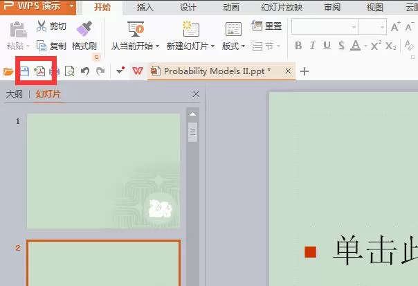 PPT幻灯片转化为PDF格式的操作流程