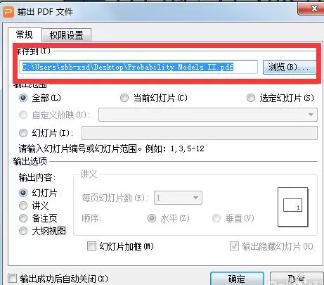 PPT幻灯片转化为PDF格式的操作流程