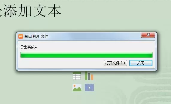 PPT幻灯片转化为PDF格式的操作流程