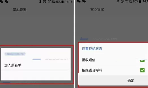 中兴天机7中实行拦截垃圾短信的详细步骤