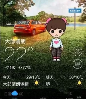 墨迹天气设置语音闹钟的操作教程