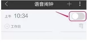墨迹天气设置语音闹钟的操作教程