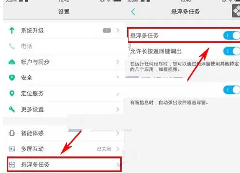 vivo X7中设置悬浮多任务的具体操作步骤