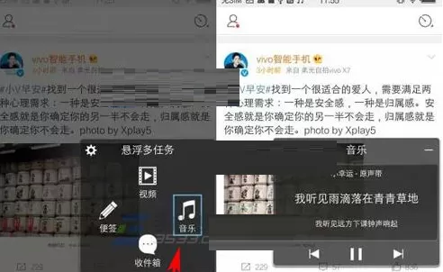 vivo X7中设置悬浮多任务的具体操作步骤