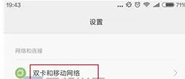 小米5中将4G网络关闭的具体操作方法