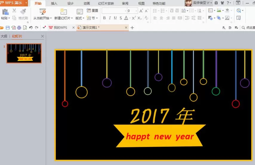 PPT制作出年新年模板的操作步骤