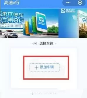 在微信里开通高速e行自动支付的图文教程