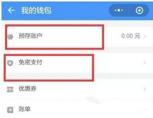 在微信里开通高速e行自动支付的图文教程