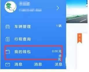 在微信里开通高速e行自动支付的图文教程
