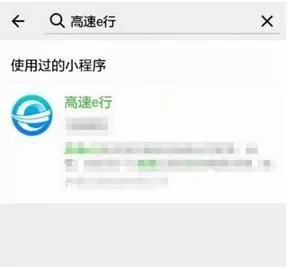 在微信里开通高速e行自动支付的图文教程