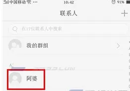 OPPO R9Plus中实行快速查找联系人的具体步骤