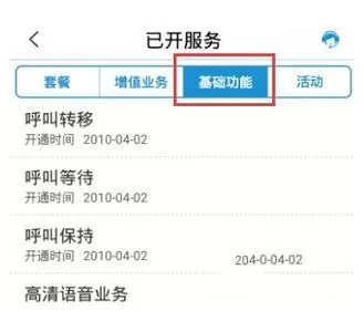 使用移动掌上营业厅查看已开通业务的操作技巧