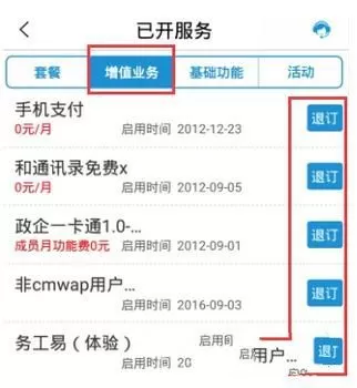 使用移动掌上营业厅查看已开通业务的操作技巧