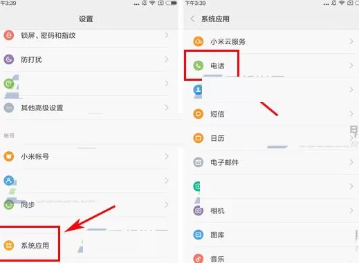 红米3S中实行设置通话录音的详细步骤