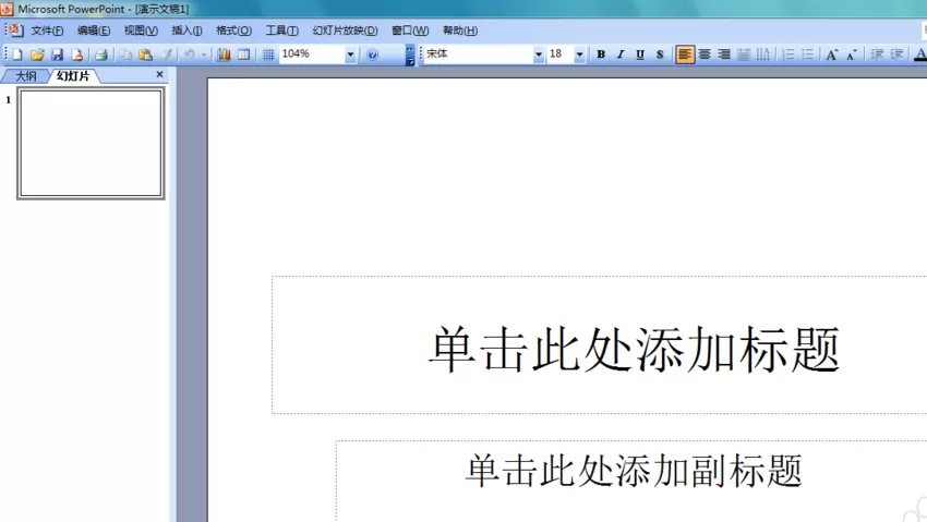 ppt2003输入角度符号的操作教程
